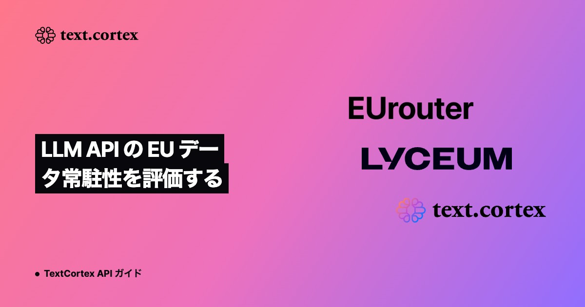 LLM API の EU データ常駐性を評価する
