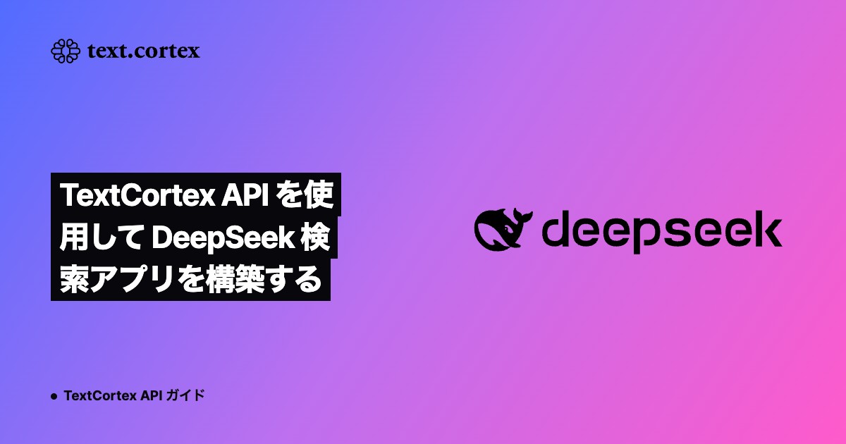 TextCortex API を使用して DeepSeek 検索アプリを構築する