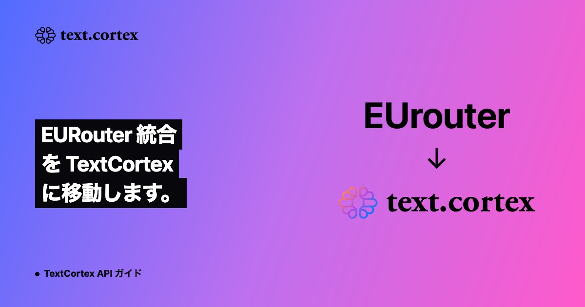 EURouter 統合を TextCortex に移動します。