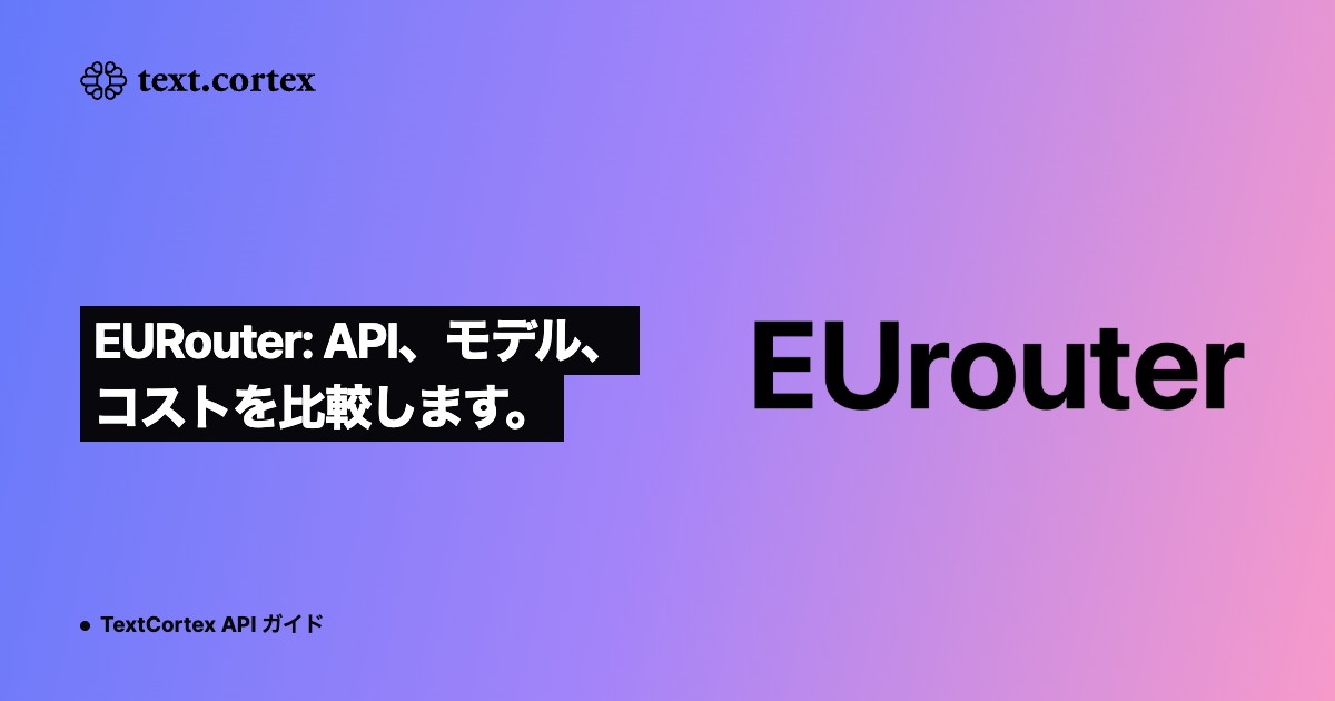 EURouter: API、モデル、コストを比較します。