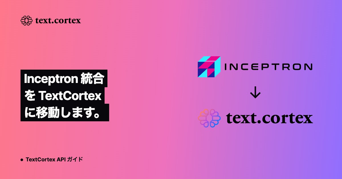 Inceptron 統合を TextCortex に移動します。