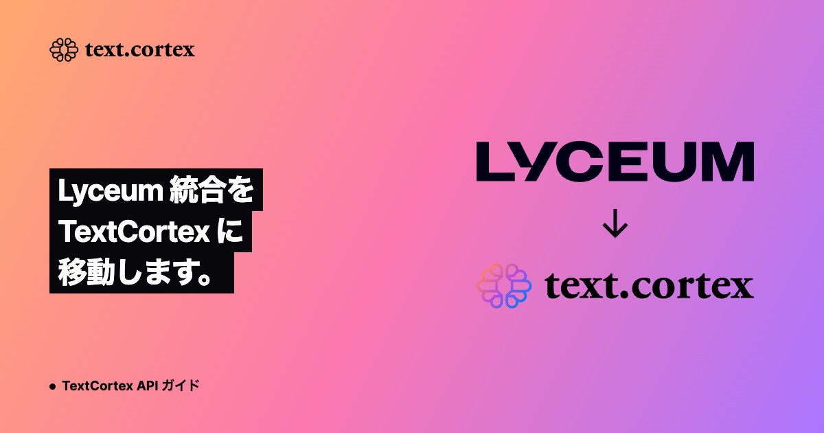 Lyceum 統合を TextCortex に移動します。