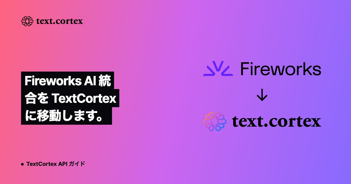 Fireworks AI 統合を TextCortex に移動します。