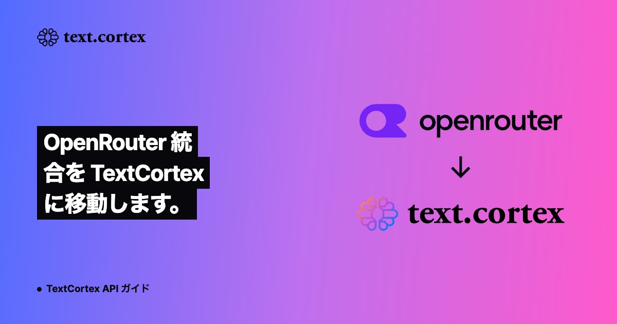 OpenRouter 統合を TextCortex に移動します。