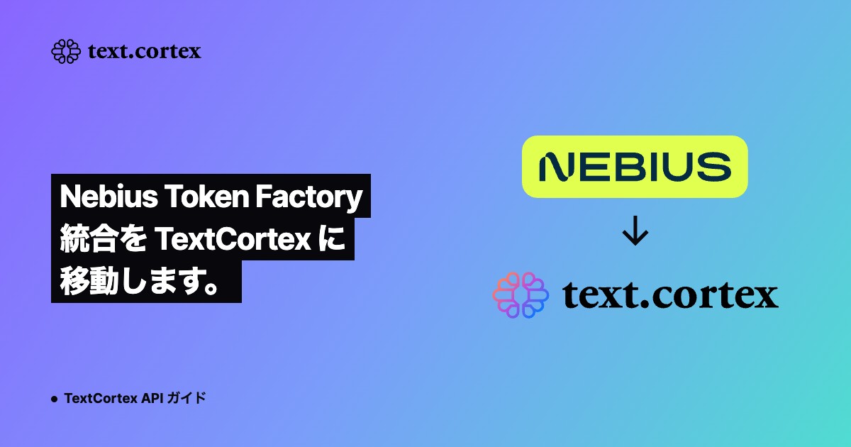 Nebius Token Factory 統合を TextCortex に移動します。