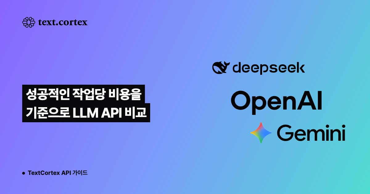 성공적인 작업당 비용을 기준으로 LLM API 비교