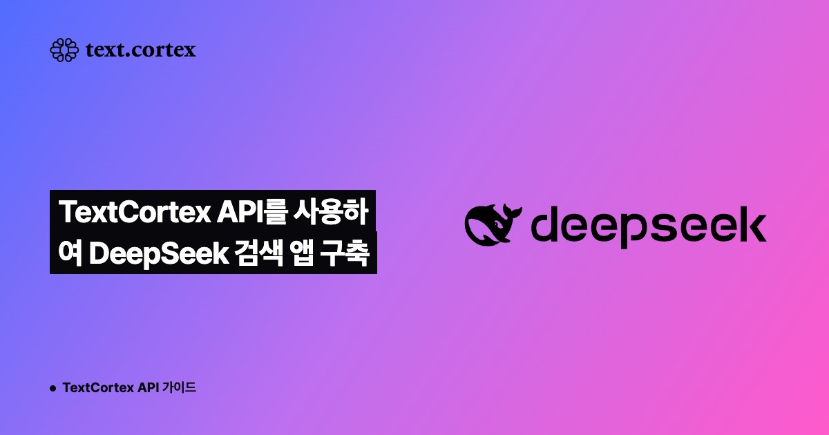 TextCortex API를 사용하여 DeepSeek 검색 앱 구축