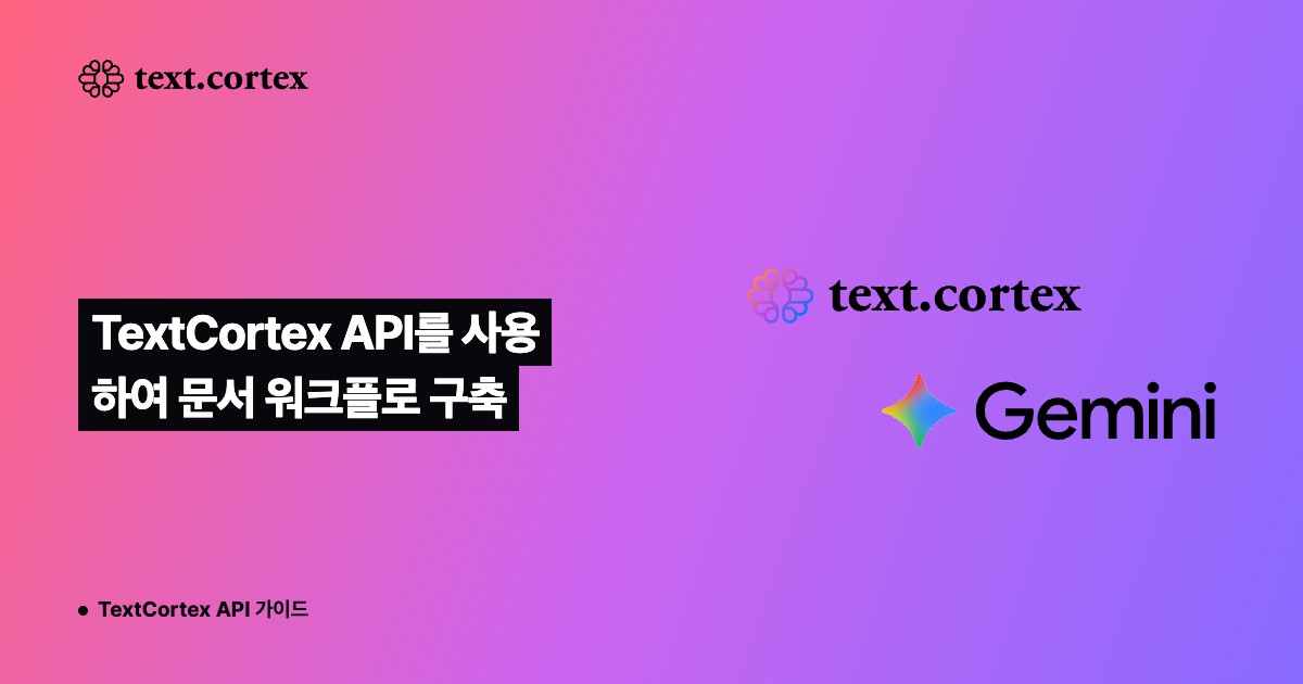 TextCortex API를 사용하여 문서 워크플로 구축