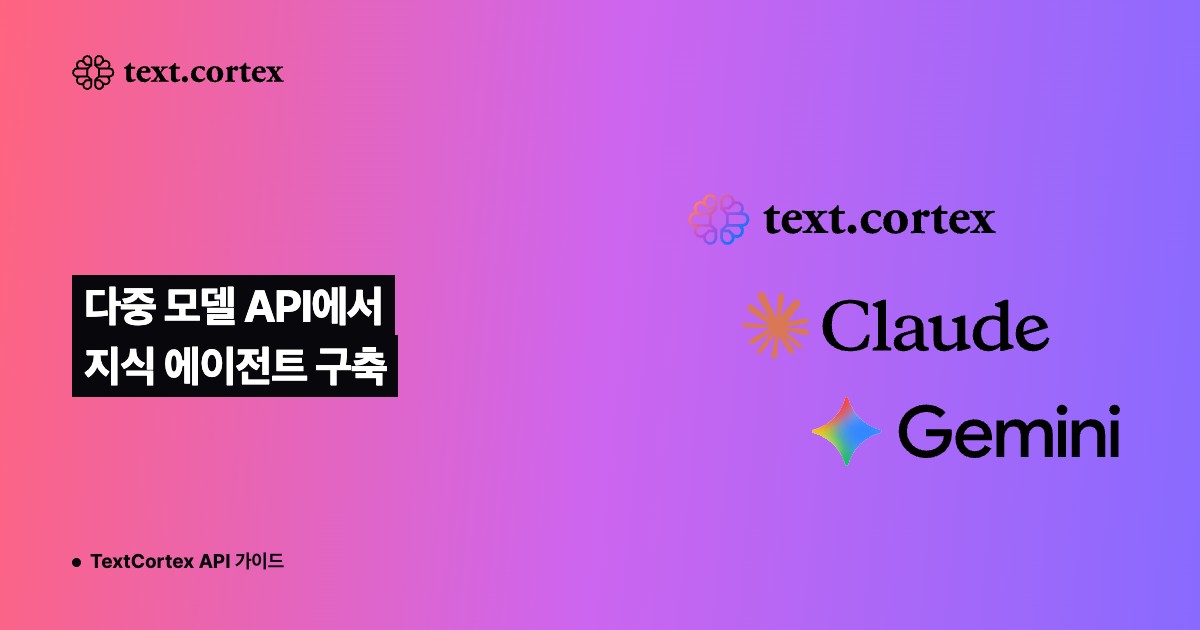 다중 모델 API에서 지식 에이전트 구축