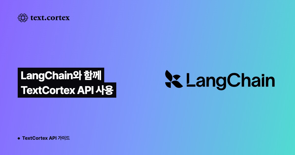 LangChain와 함께 TextCortex API 사용