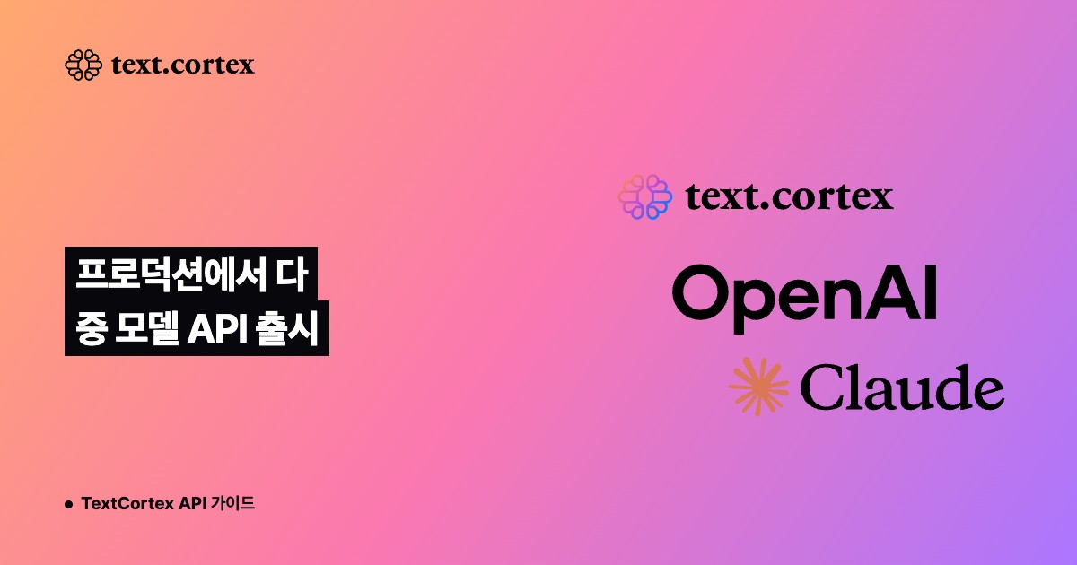 프로덕션에서 다중 모델 API 출시